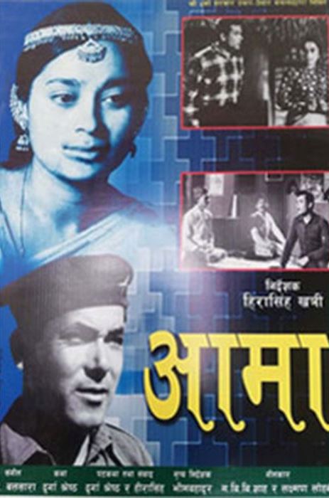 Aama (1964)